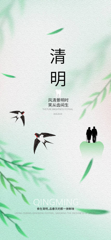 源文件下载【清明口腔海报】编号：89280029415397214