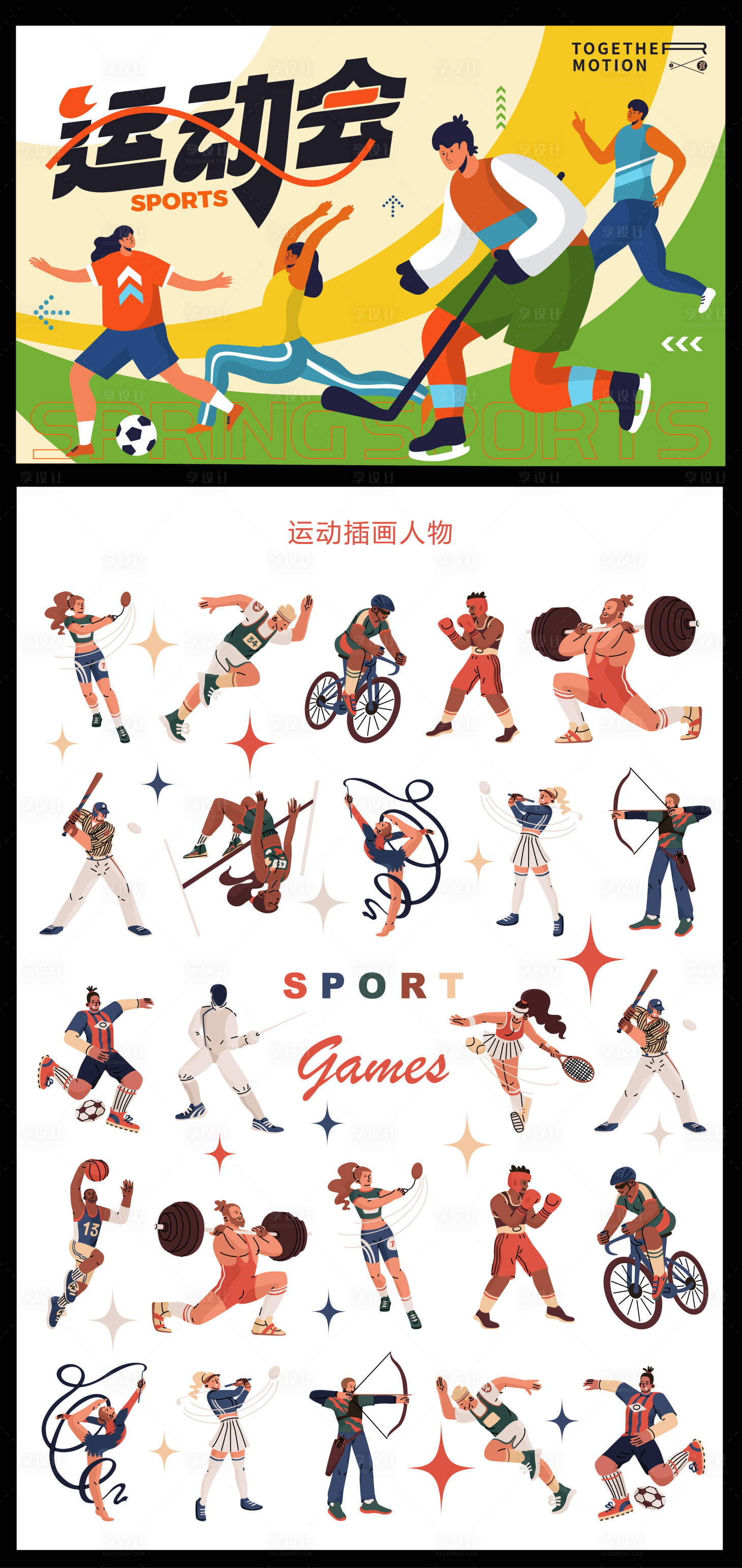 源文件下载【校园青春球类运动会展板物料】编号：60970029407187670