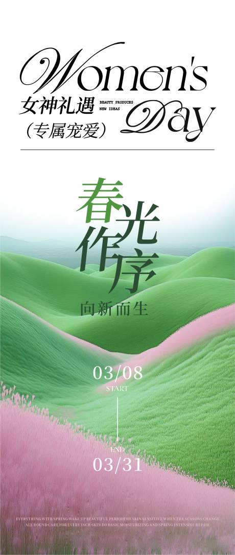 源文件下载【享设计】搜索编号：45010029708382085【美业春日海报】