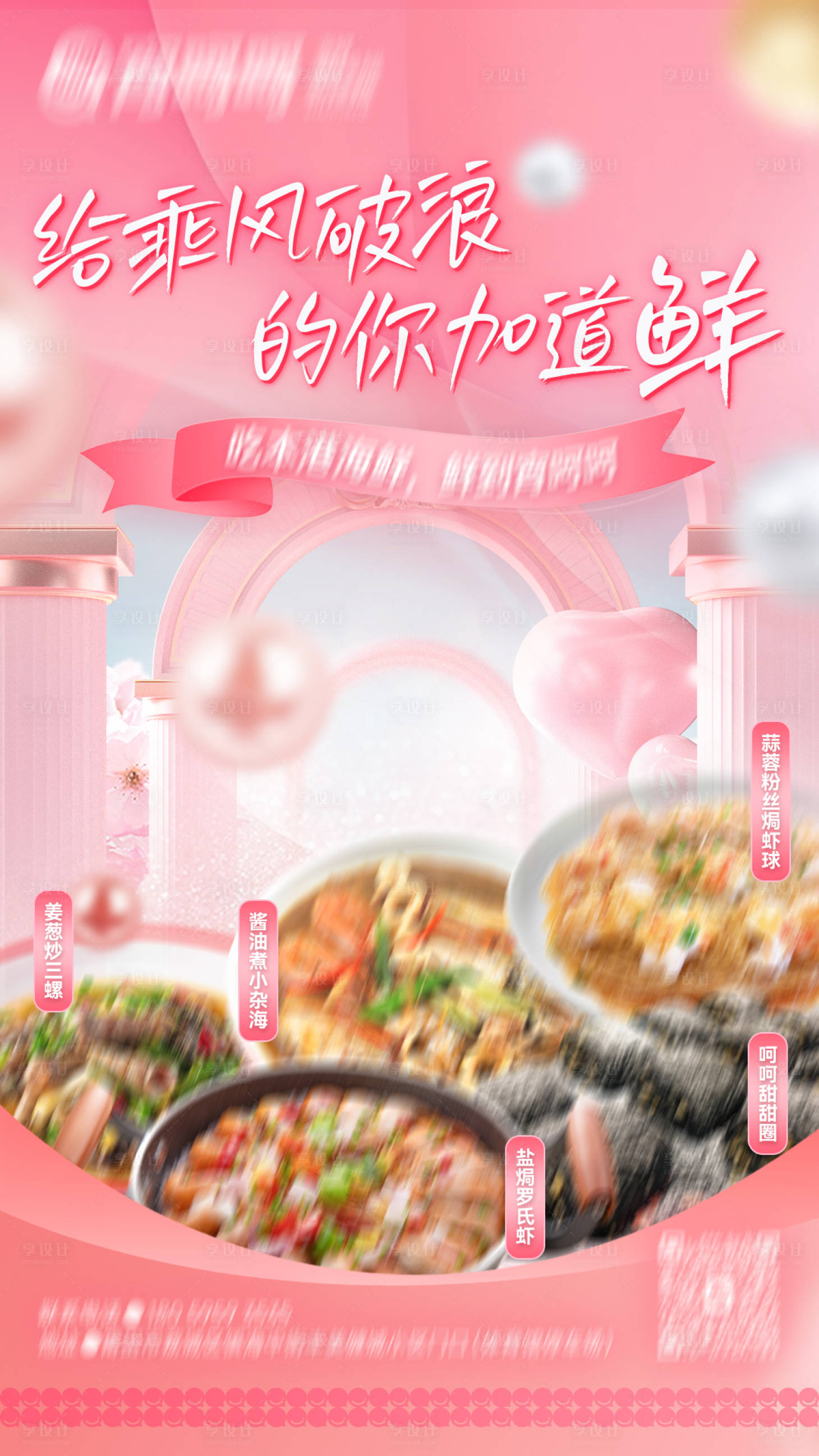 源文件下载【享设计】搜索编号：21140029224629074【38女神节餐饮海报】