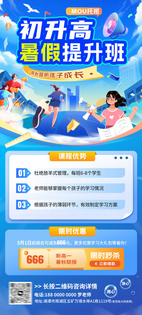 蓝色暑假班招生初升高衔接班培训单页