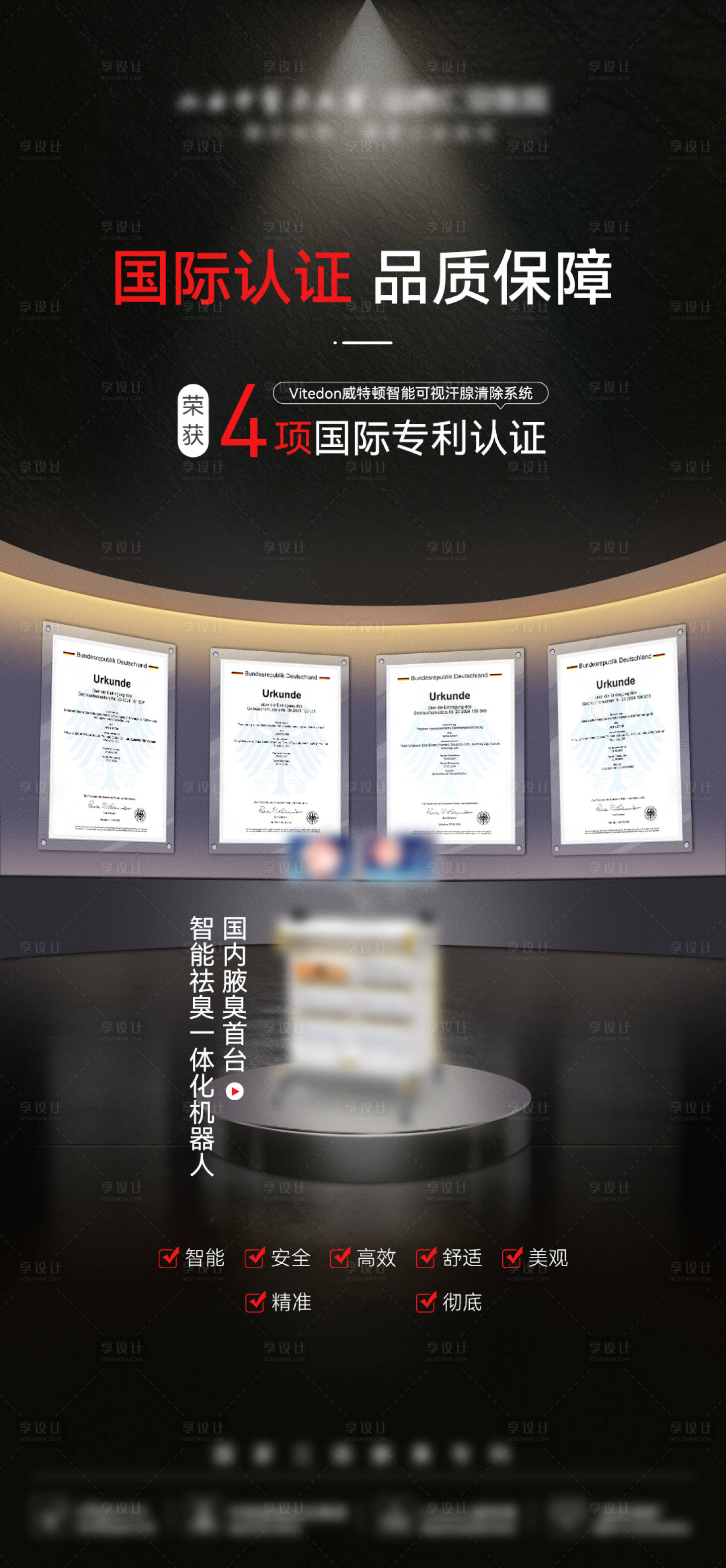 源文件下載【享設(shè)計】搜索編號：96140029131045447【醫(yī)美高端黑色證書專利儀器品質(zhì)海報】