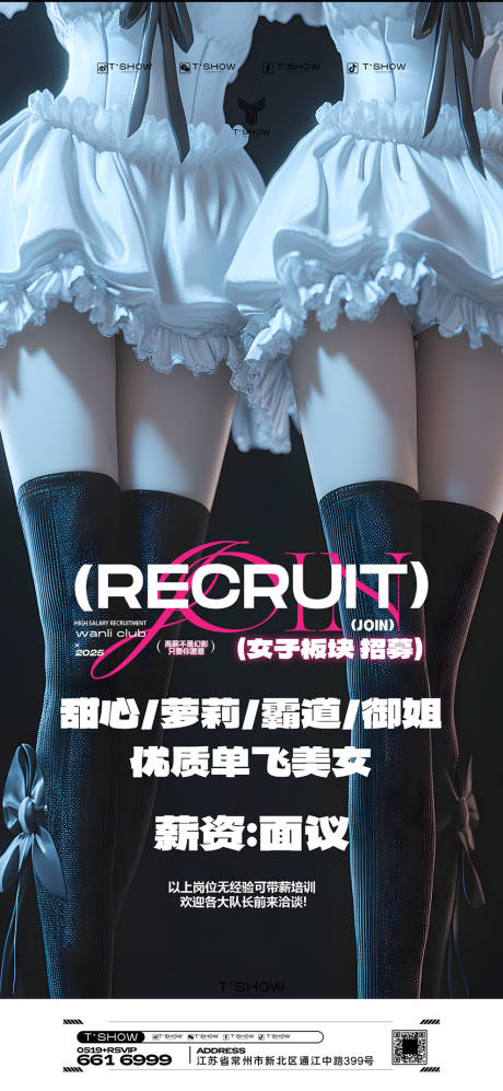 酒吧邀约海报