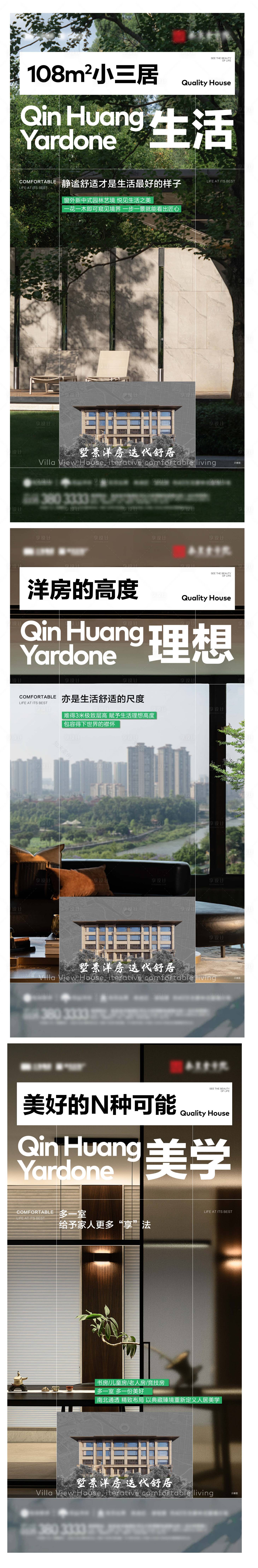 源文件下载【享设计】搜索编号：90010029247056206【洋房价值点刷屏系列海报】