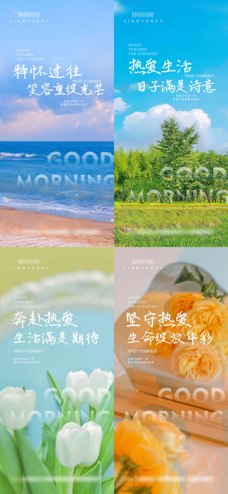 源文件下载【早安海报】编号：81830029353107567