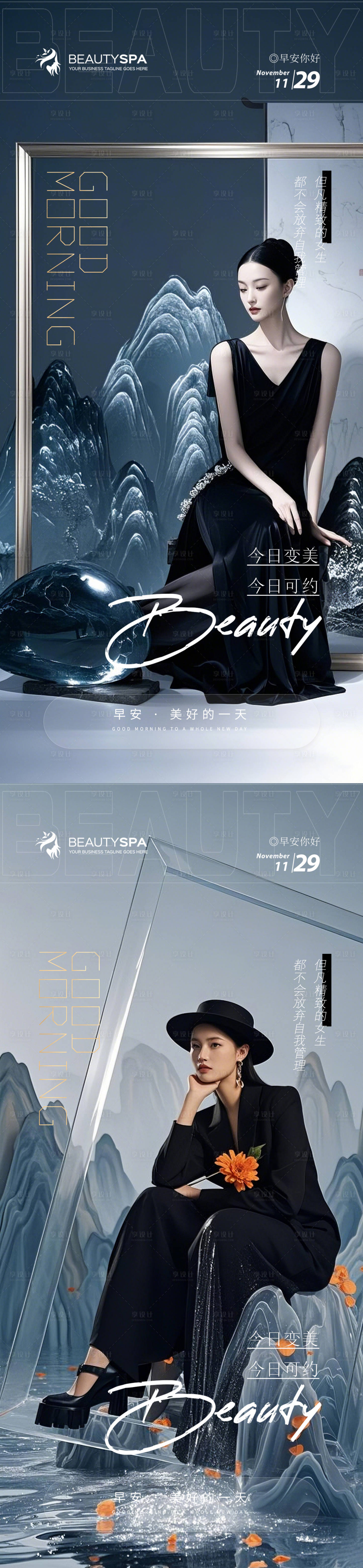 源文件下载【享设计】搜索编号：52430029421158223【医美早安海报】