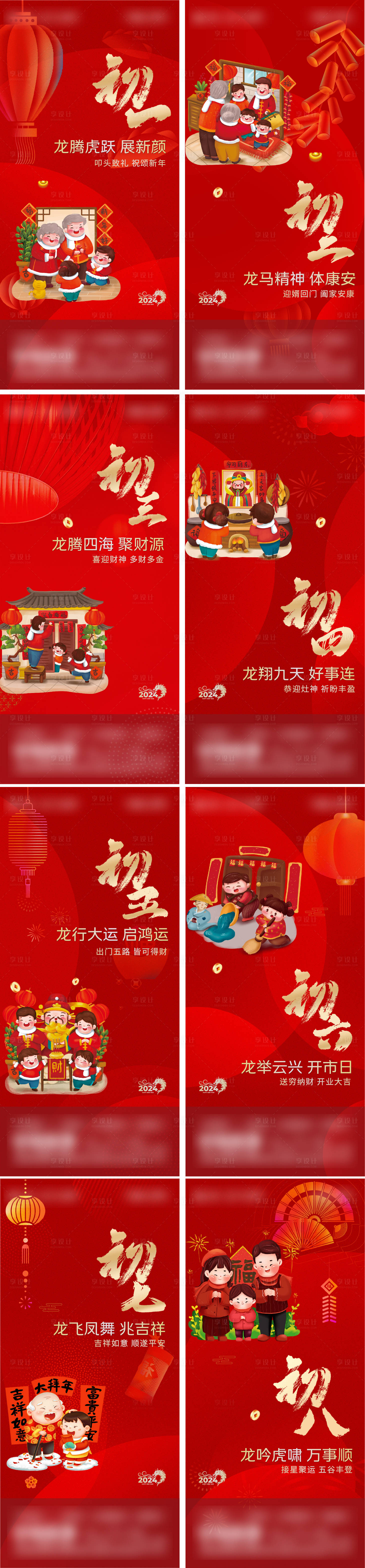 源文件下载【地产春节年俗系列海报】编号：91070029693979281