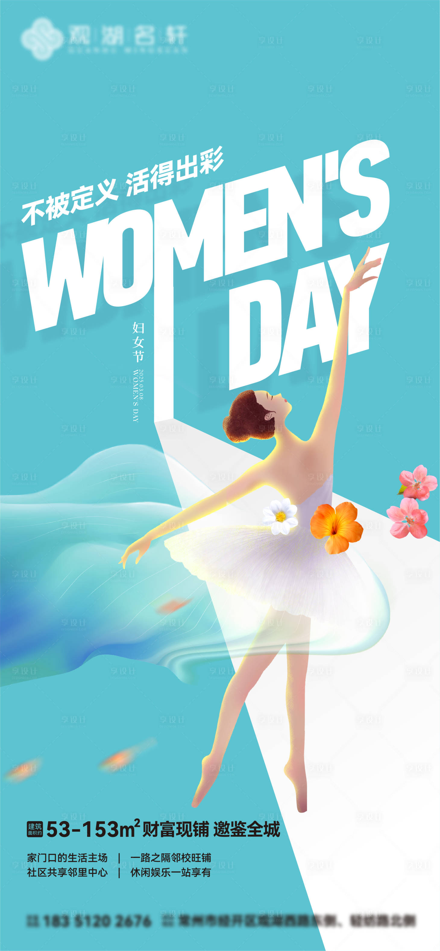 源文件下载【享设计】搜索编号：92480029249717947【地产女神节海报】