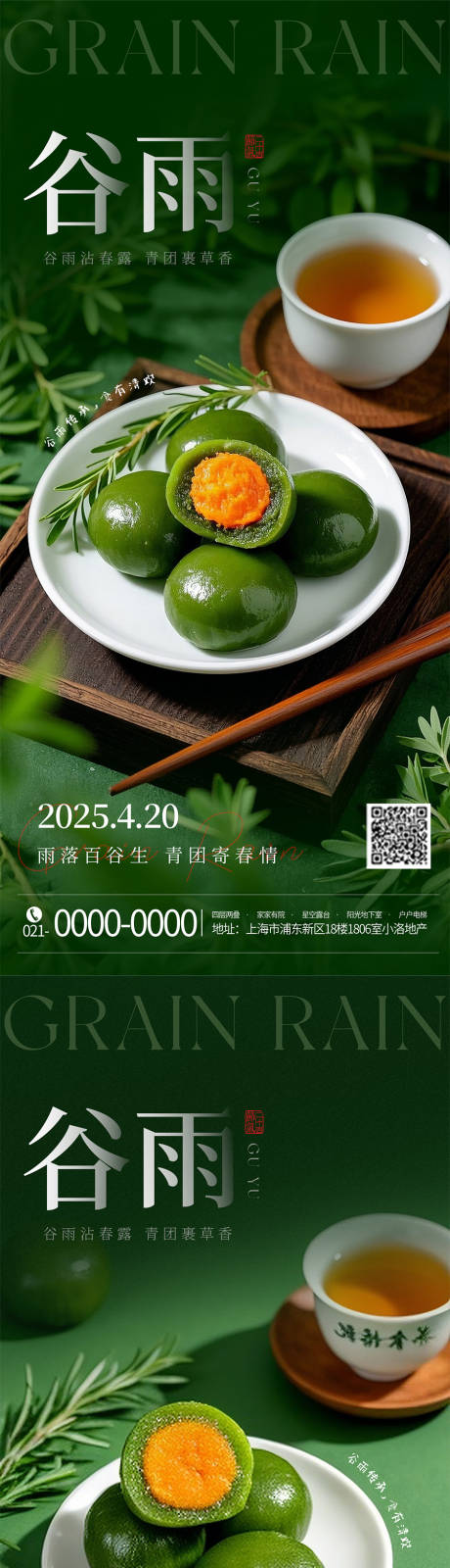 源文件下载【谷雨节气青团海报】编号：27500029797541480