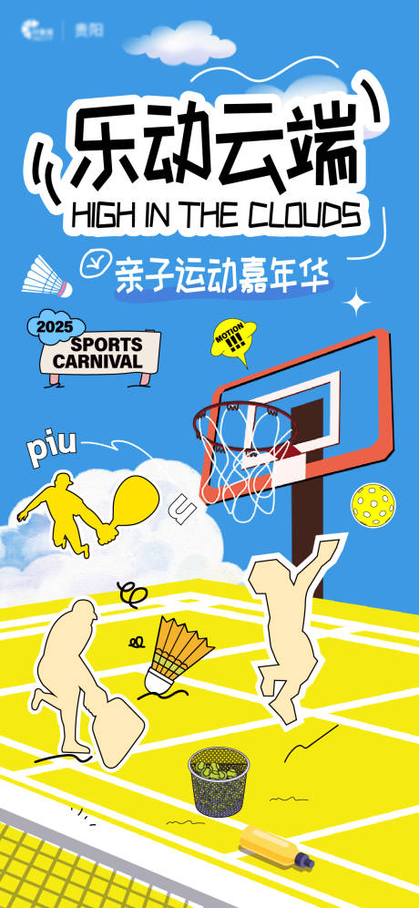 源文件下载【运动会海报】编号：21840029718655829
