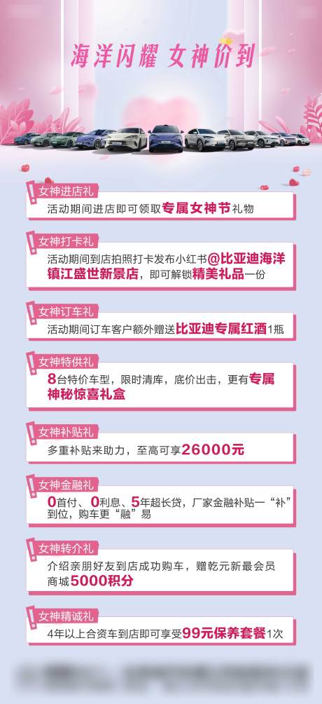 源文件下载【女神节汽车海报】编号：47230029485948075