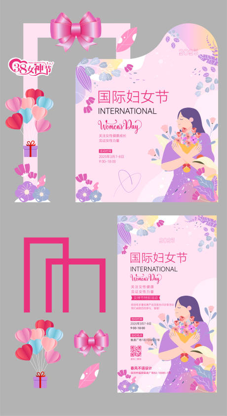 源文件下载【妇女节女神节活动美陈】编号：50110029241618351