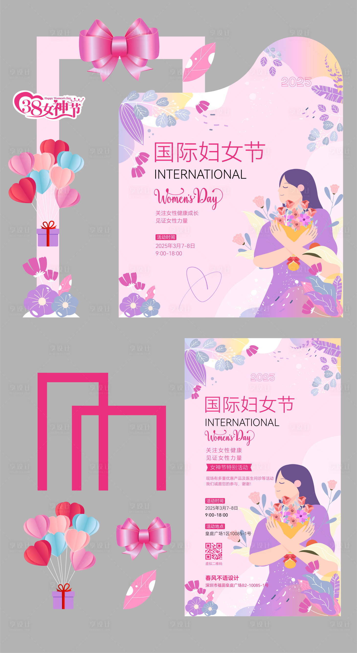 源文件下載【享設計】搜索編號：50110029241618351【婦女節女神節活動美陳】