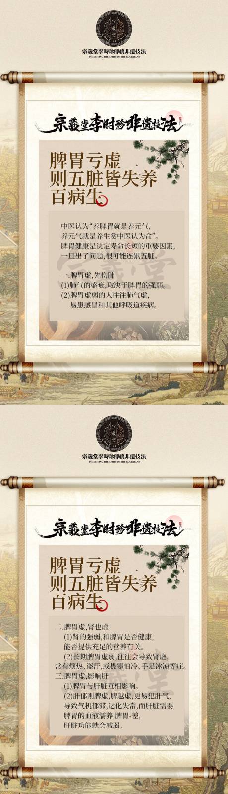 源文件下载【享设计】搜索编号：55440029629627656【中医脾胃亏虚知识分享海报】