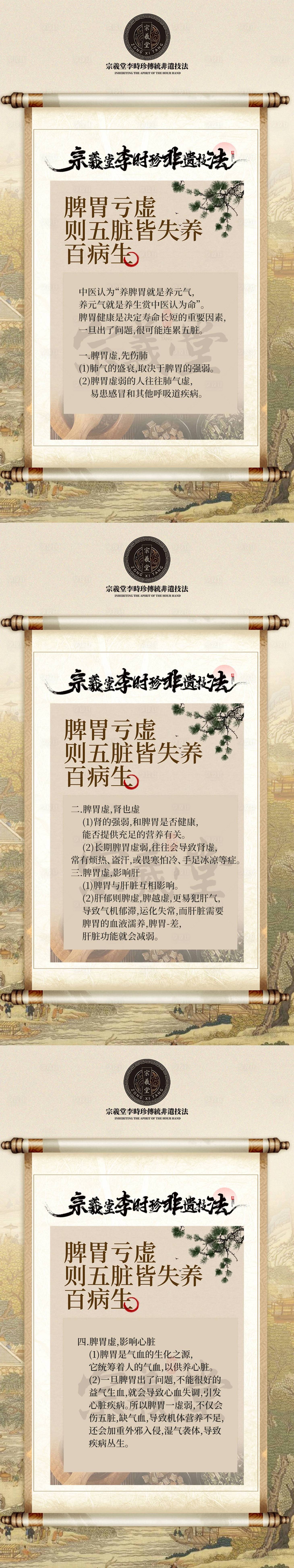 源文件下载【享设计】搜索编号：55440029629627656【中医脾胃亏虚知识分享海报】