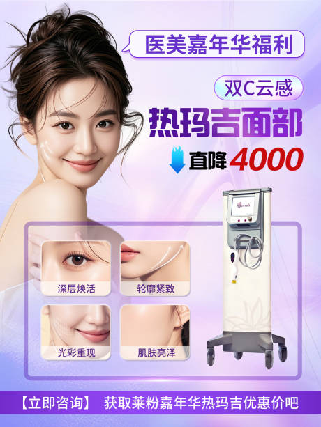 源文件下载【医美光电仪器海报 】编号：17800029130001786