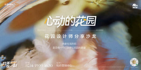 源文件下載【花園設計師沙龍活動主畫面背景板】編號：15300029661396286