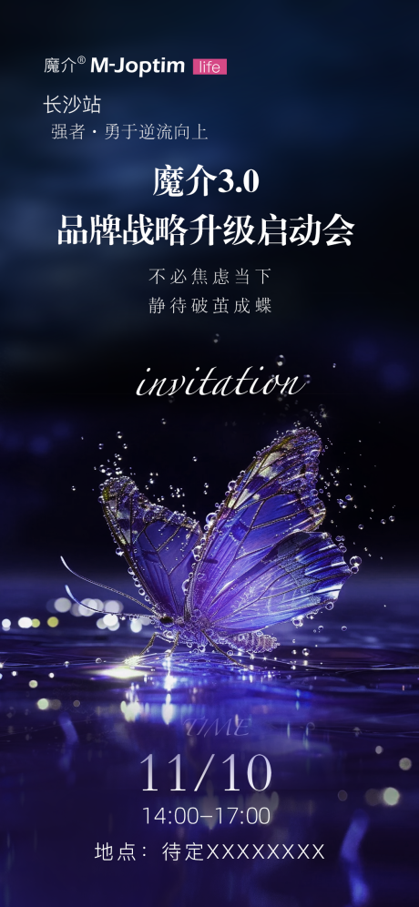 源文件下载【享设计】搜索编号：75620029775781440【邀请函海报】