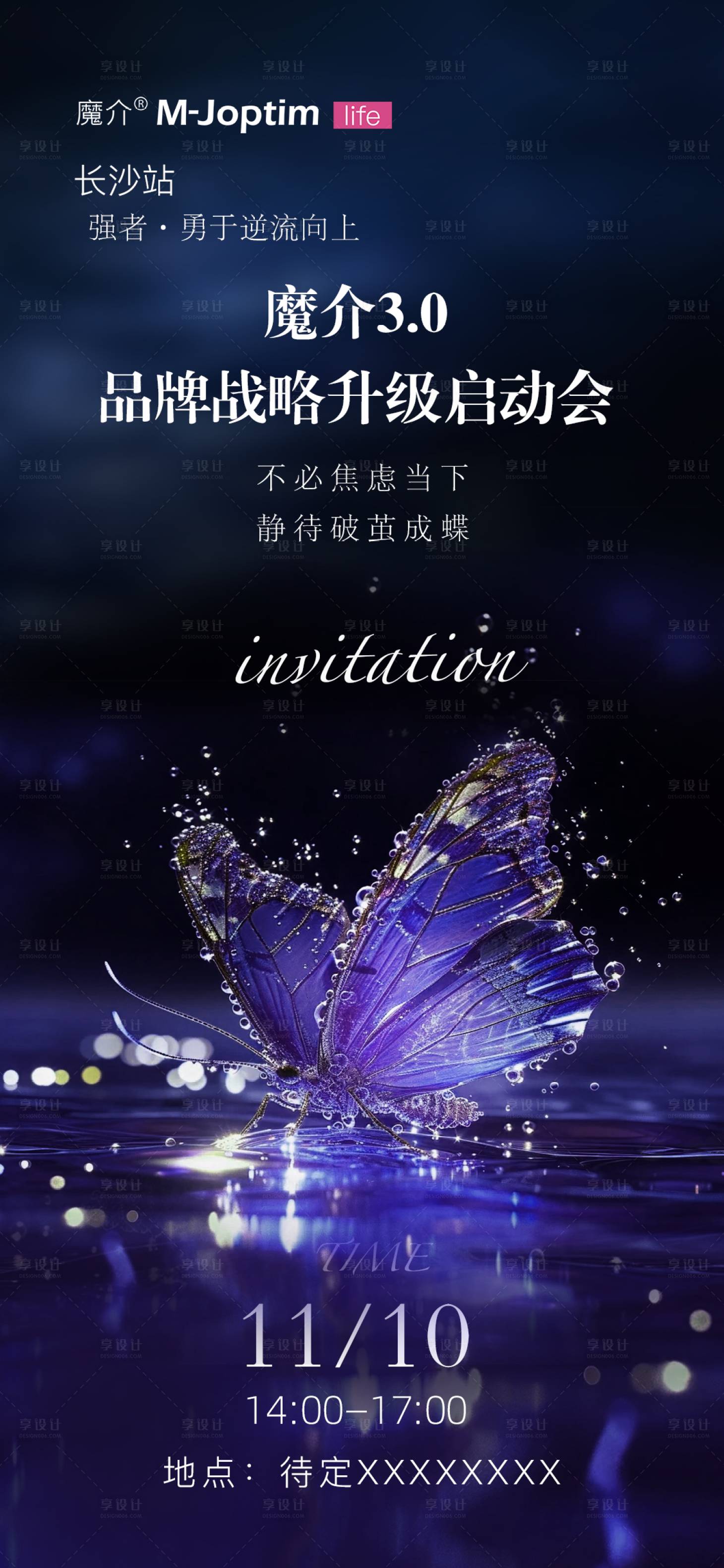 源文件下载【享设计】搜索编号：75620029775781440【邀请函海报】