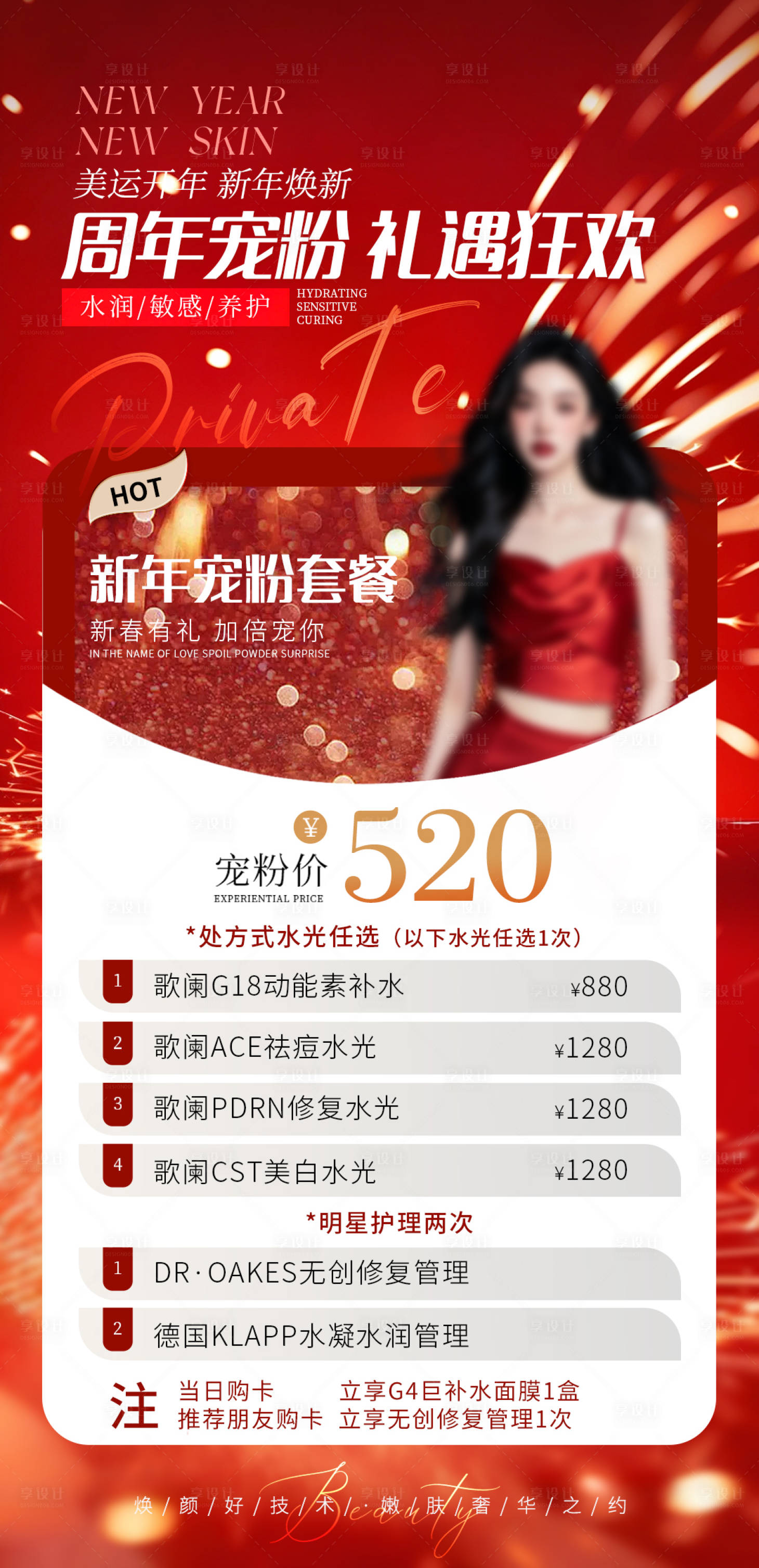 源文件下載【享設(shè)計】搜索編號：12220029321477890【美業(yè)活動卡項海報】