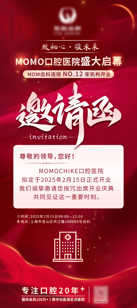 源文件下载【邀请函海报】编号：63280029229108926