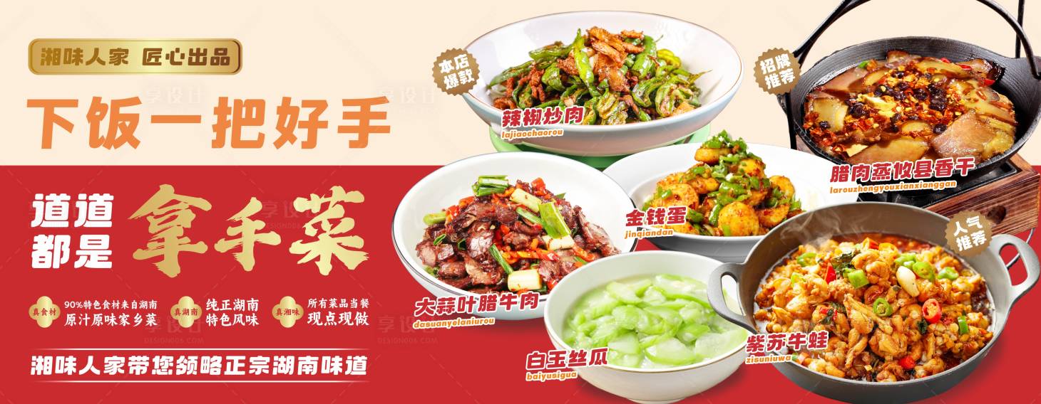 源文件下载【川湘菜餐饮灯箱】编号：47900029469406981