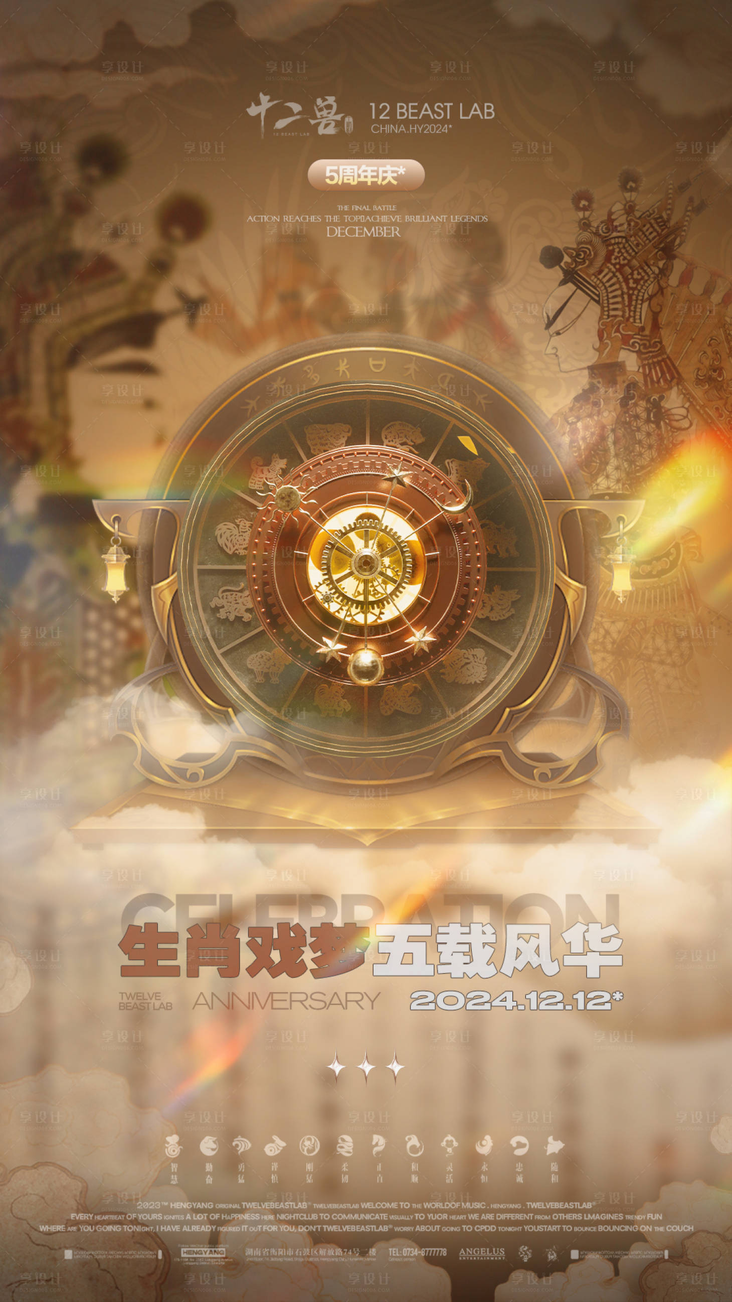 源文件下載【享設計】搜索編號：81130029302922895【周年慶海報】
