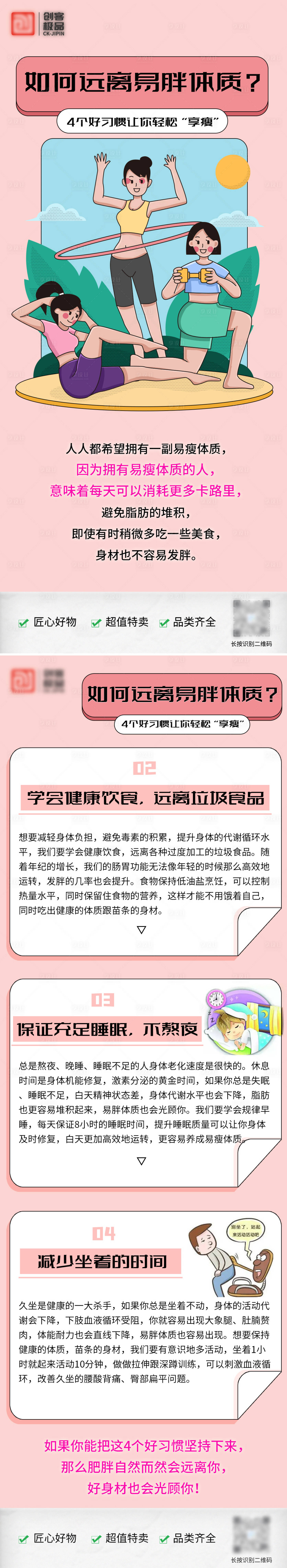 源文件下载【享设计】搜索编号：45840029323922969【易胖体质科普长图】