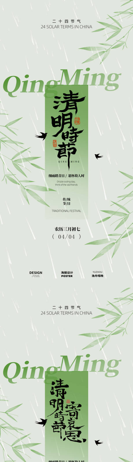源文件下载【清明海报】编号：25800029396092796