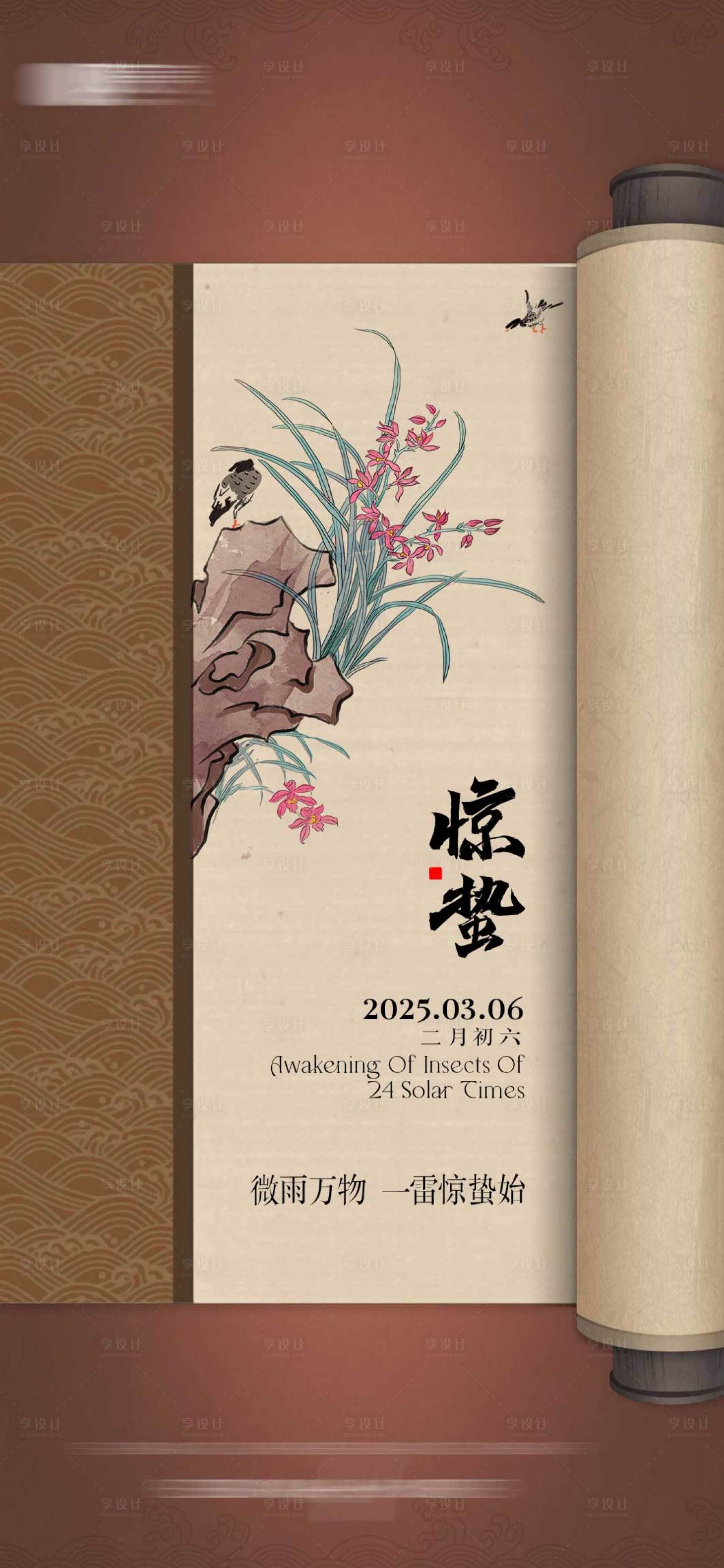 源文件下载【享设计】搜索编号：33920029151296812【惊蛰中式海报】