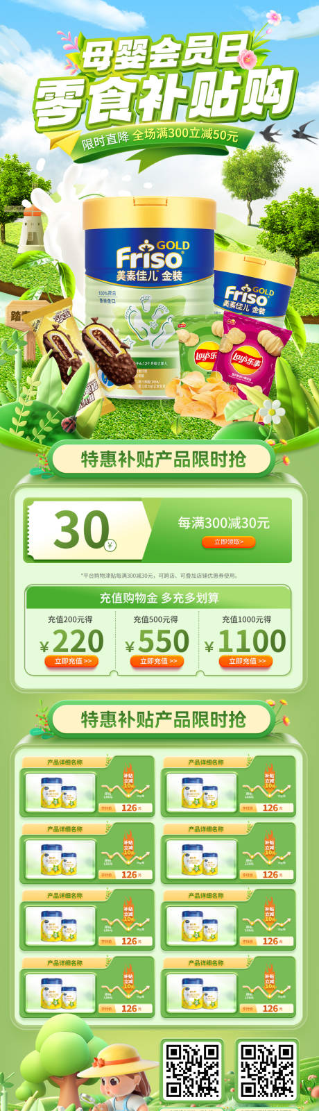 母婴零食补贴日活动首页