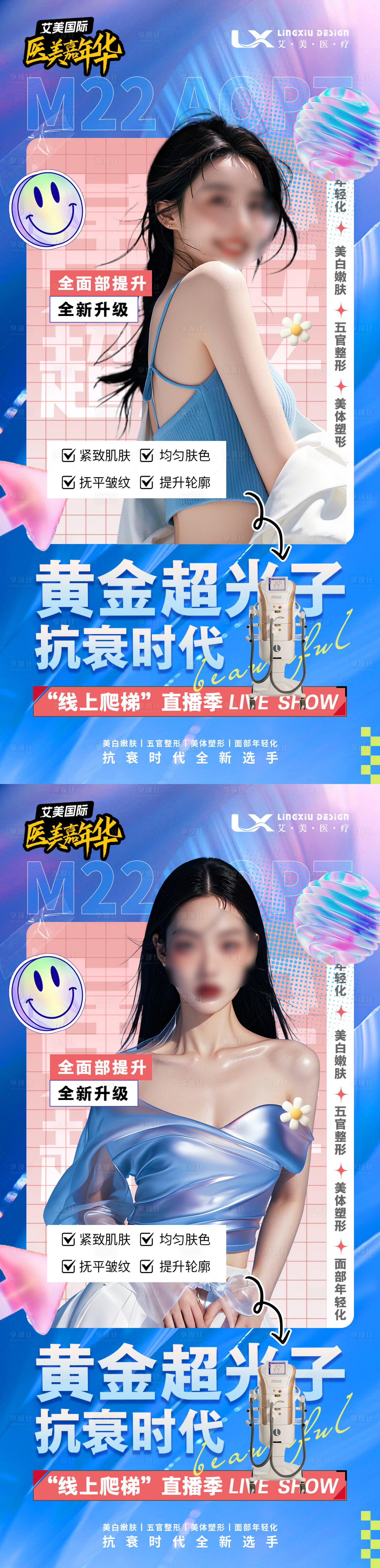 源文件下载【医美仪器系列海报】编号：67800029200408943