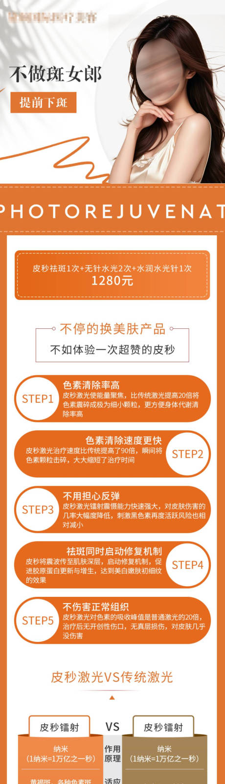 源文件下载【医美电商祛斑详情页】编号：34110029631576196