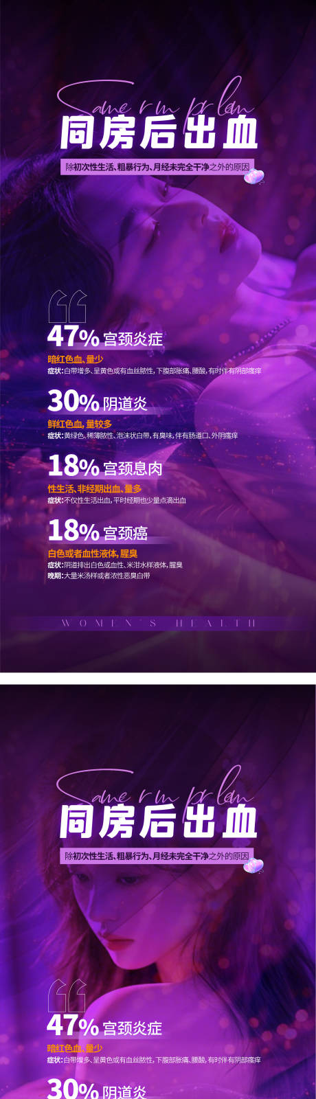 源文件下载【享设计】搜索编号：27930029864318163【女性同房问题海报】
