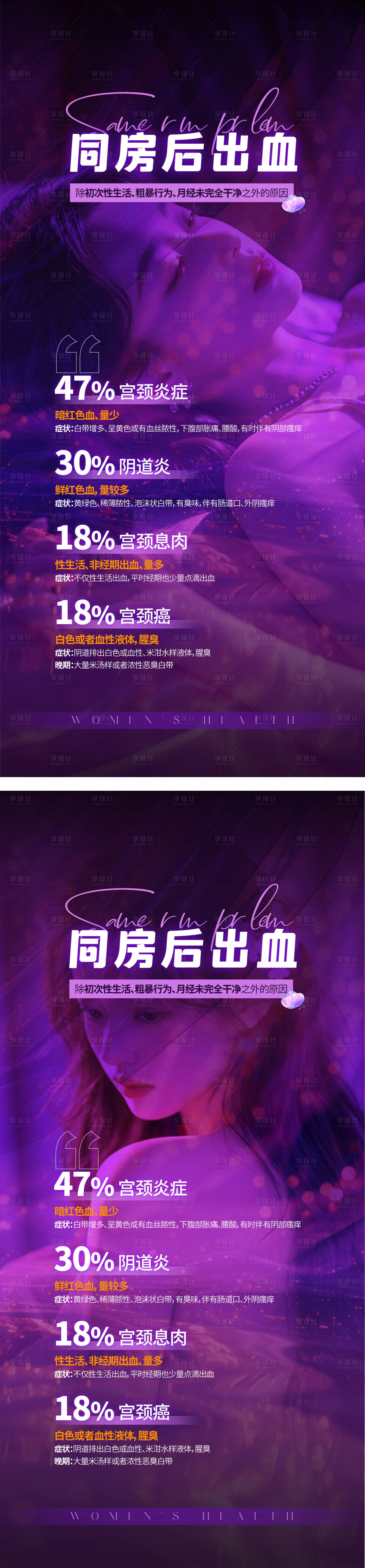 源文件下载【享设计】搜索编号：27930029864318163【女性同房问题海报】