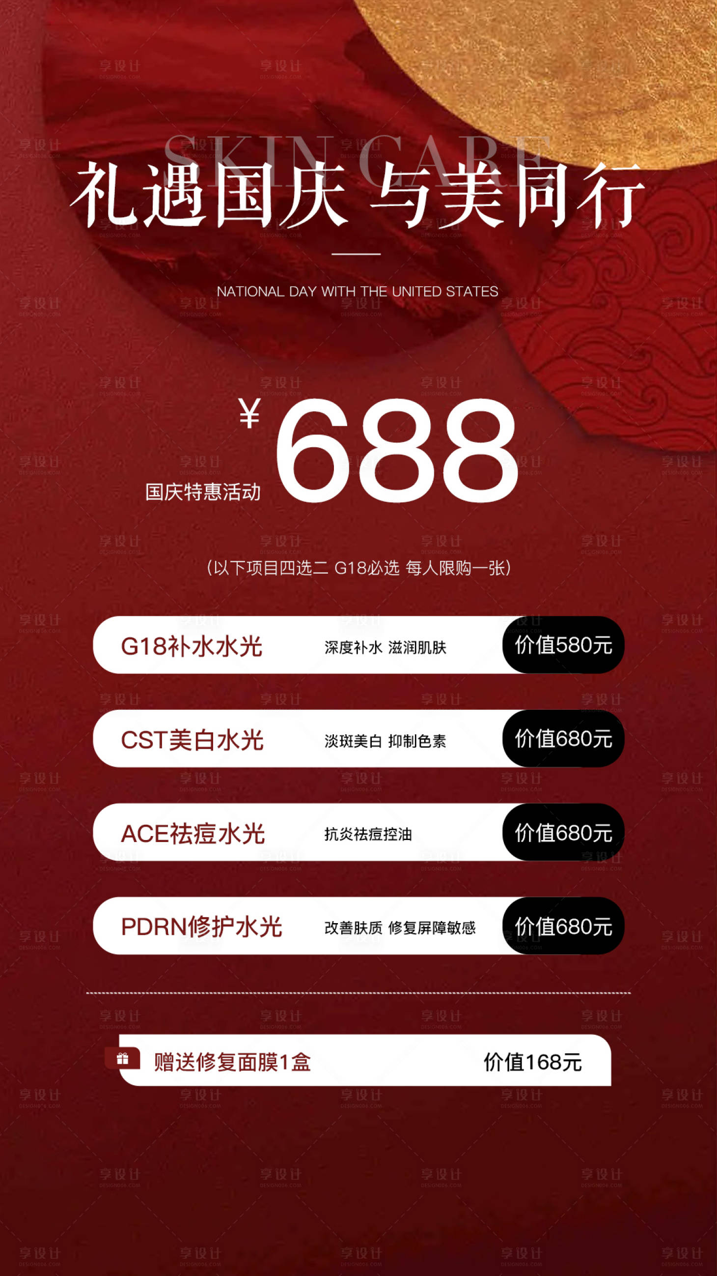 源文件下載【享設計】搜索編號：38490029157206279【醫美水光產品海報口服飲品高級感海報】