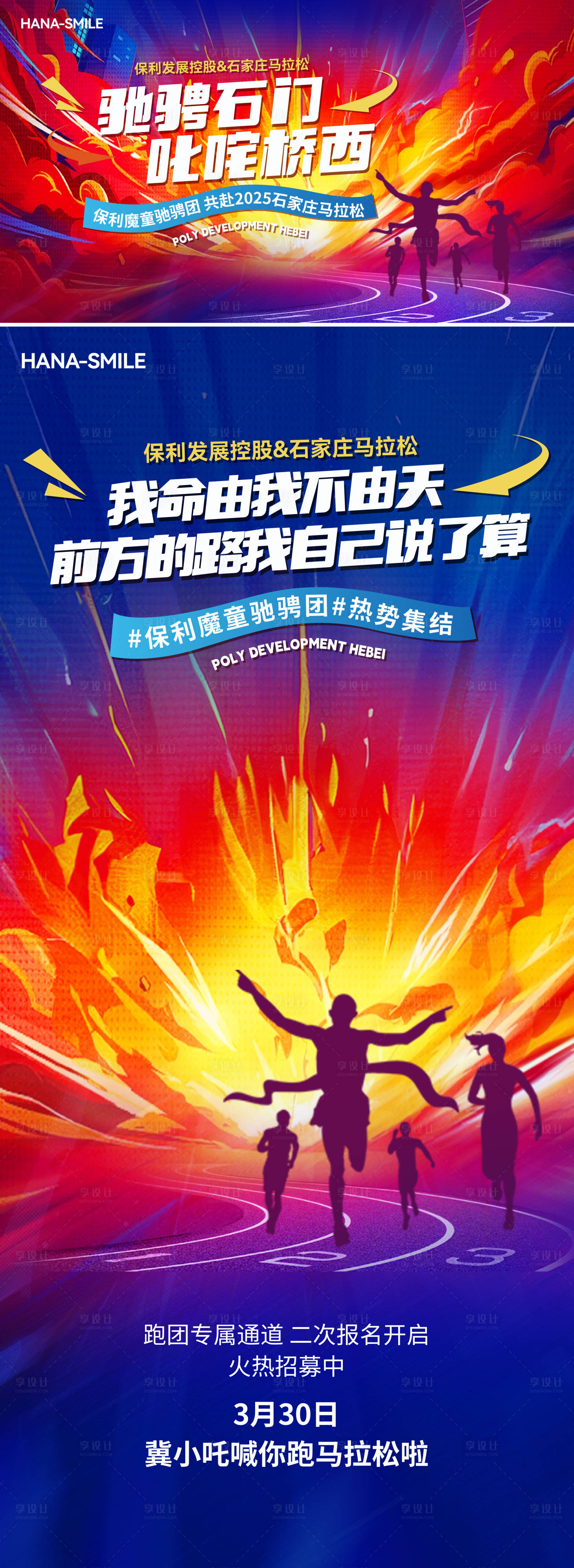源文件下载【享设计】搜索编号：10370029744638612【炫彩马拉松海报展板】