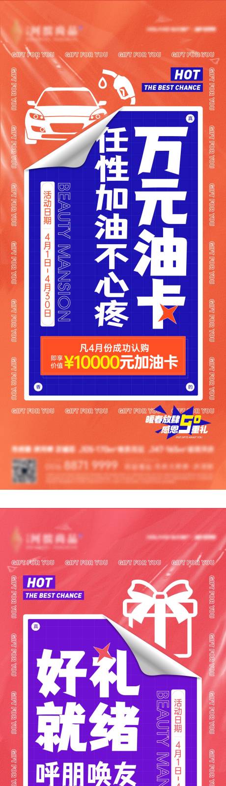 源文件下载【享设计】搜索编号：56430029828526296【地产团购送礼促销活动大字报系列海报】