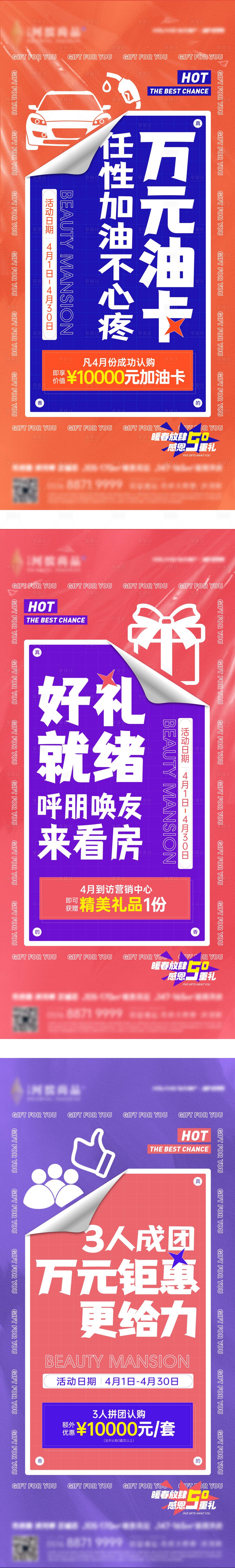 源文件下载【享设计】搜索编号：56430029828526296【地产团购送礼促销活动大字报系列海报】