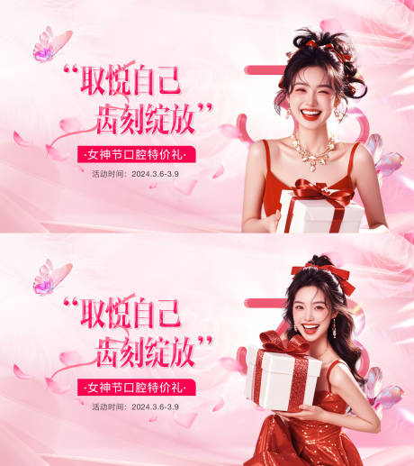 口腔女神节活动背景板