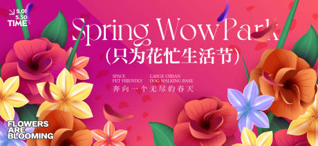 源文件下載【享設計】搜索編號：94630029114717515【春日活動背景板】
