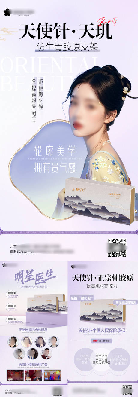 源文件下載【醫美產品介紹海報】編號：48580029819147642