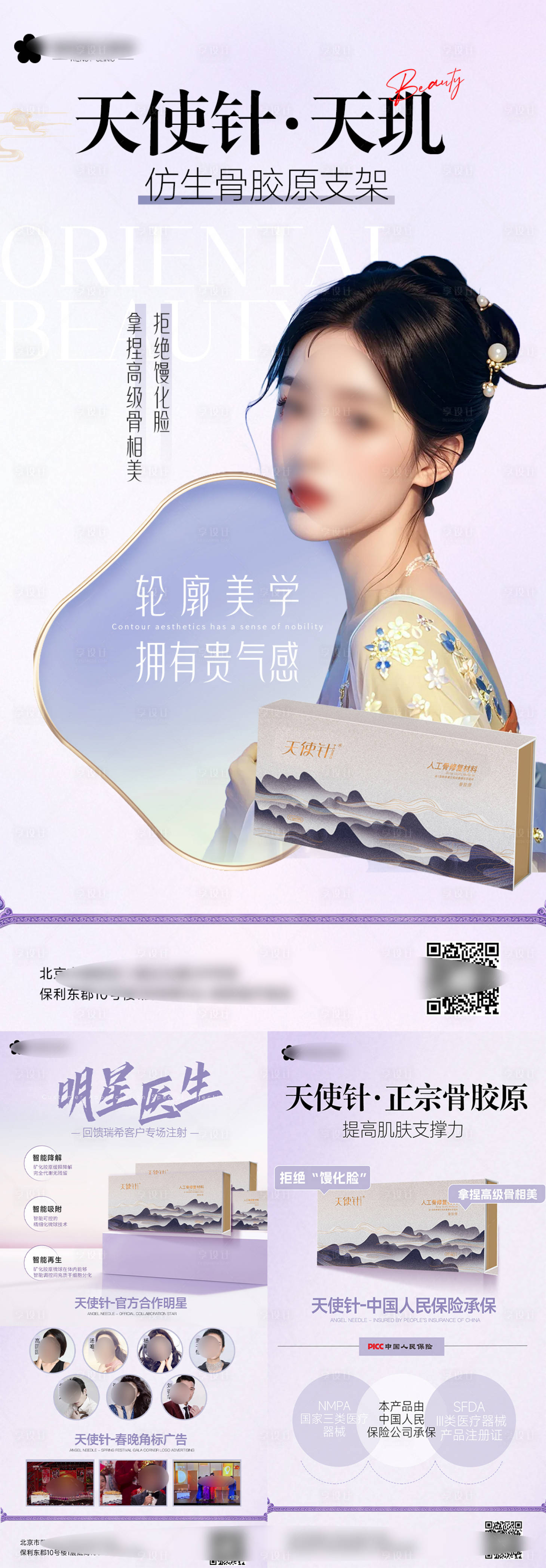 源文件下載【享設計】搜索編號：48580029819147642【醫美產品介紹海報】