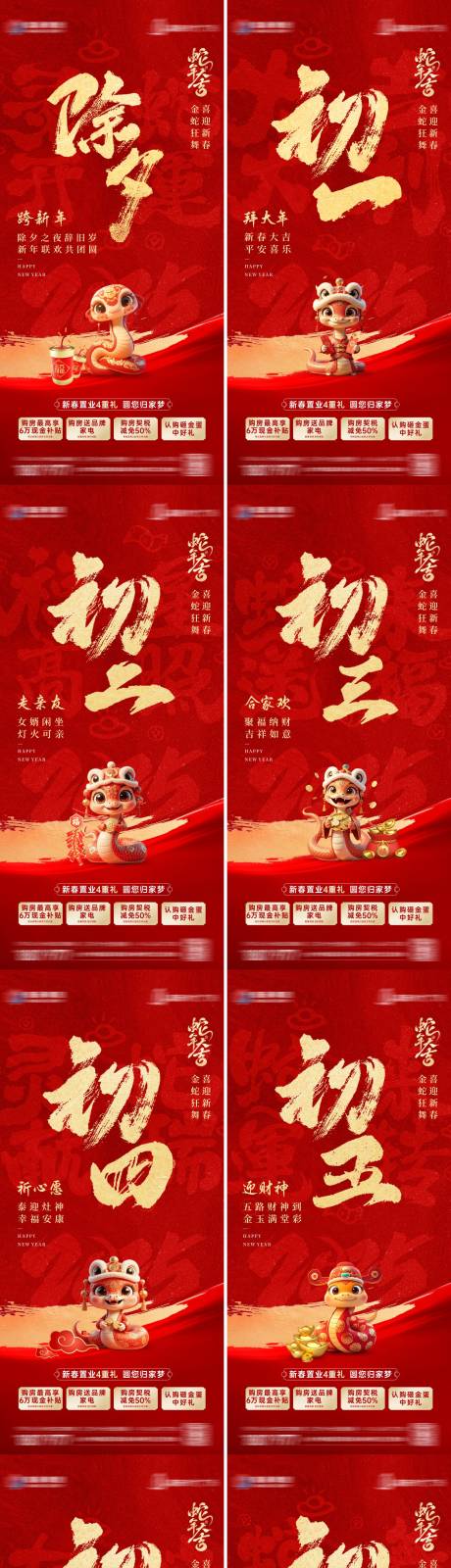 源文件下载【地产春节年俗单图】编号：48670029459322140