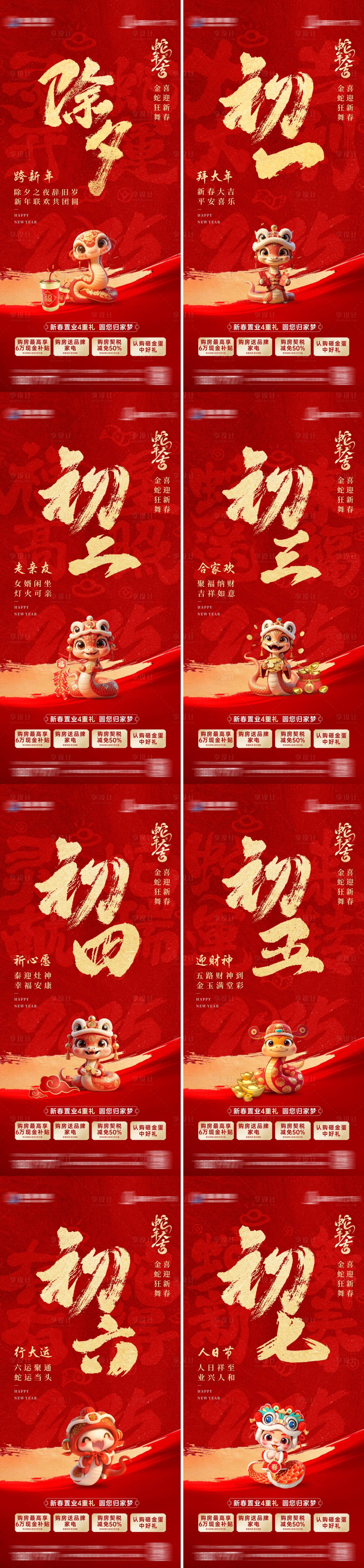 源文件下載【享設計】搜索編號：48670029459322140【地產春節年俗單圖】