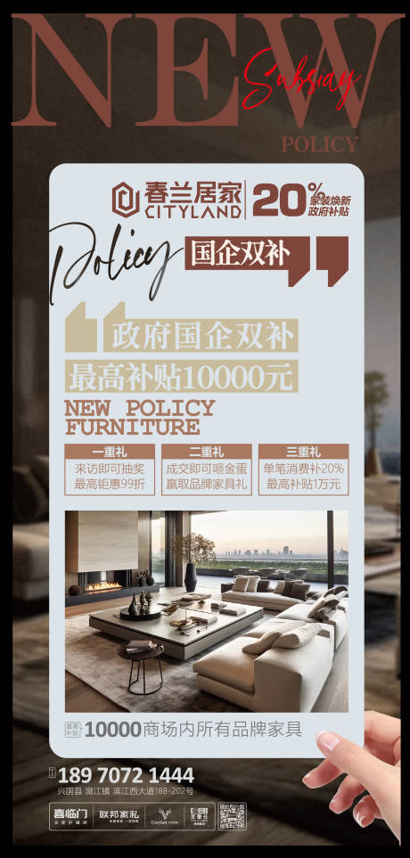 源文件下载【家具以旧换新海报】编号：59460029565993834