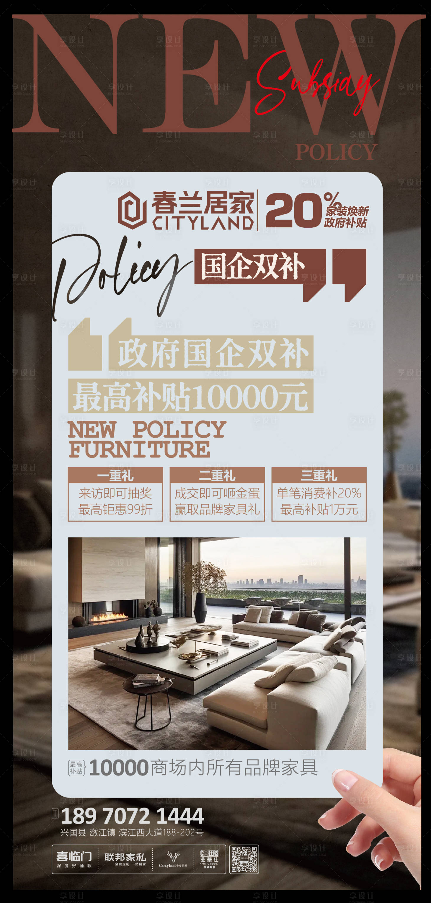 源文件下載【享設計】搜索編號：59460029565993834【家具以舊換新海報】