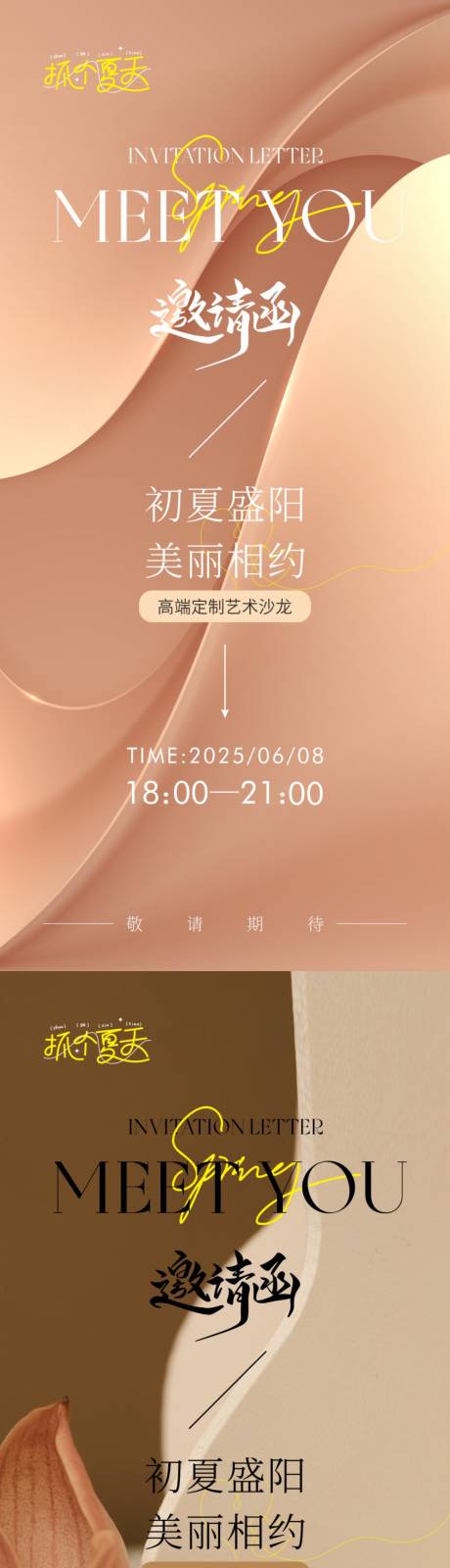 源文件下載【享設計】搜索編號：91340029240499638【美業邀請函系列海報】