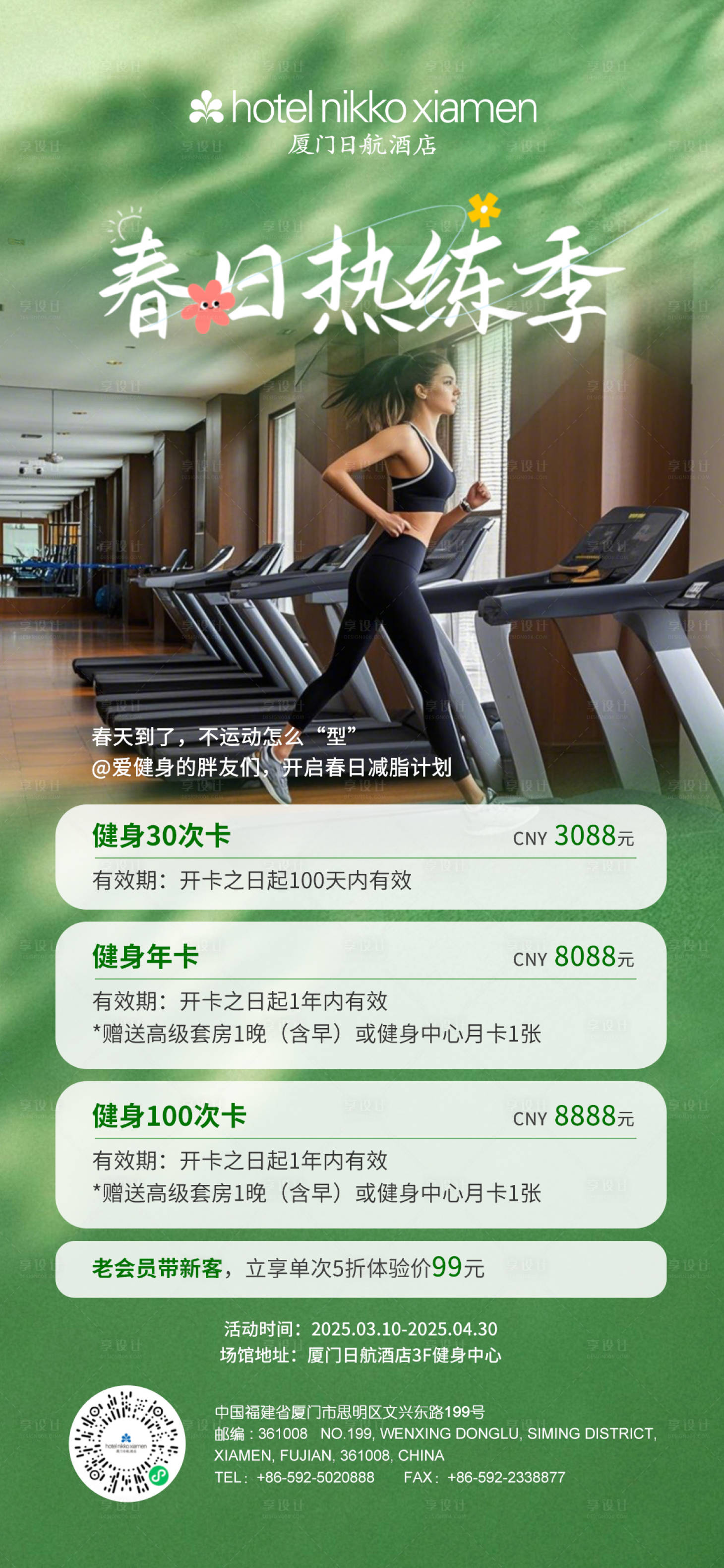 源文件下载【春季健身海报】编号：84660029217983708