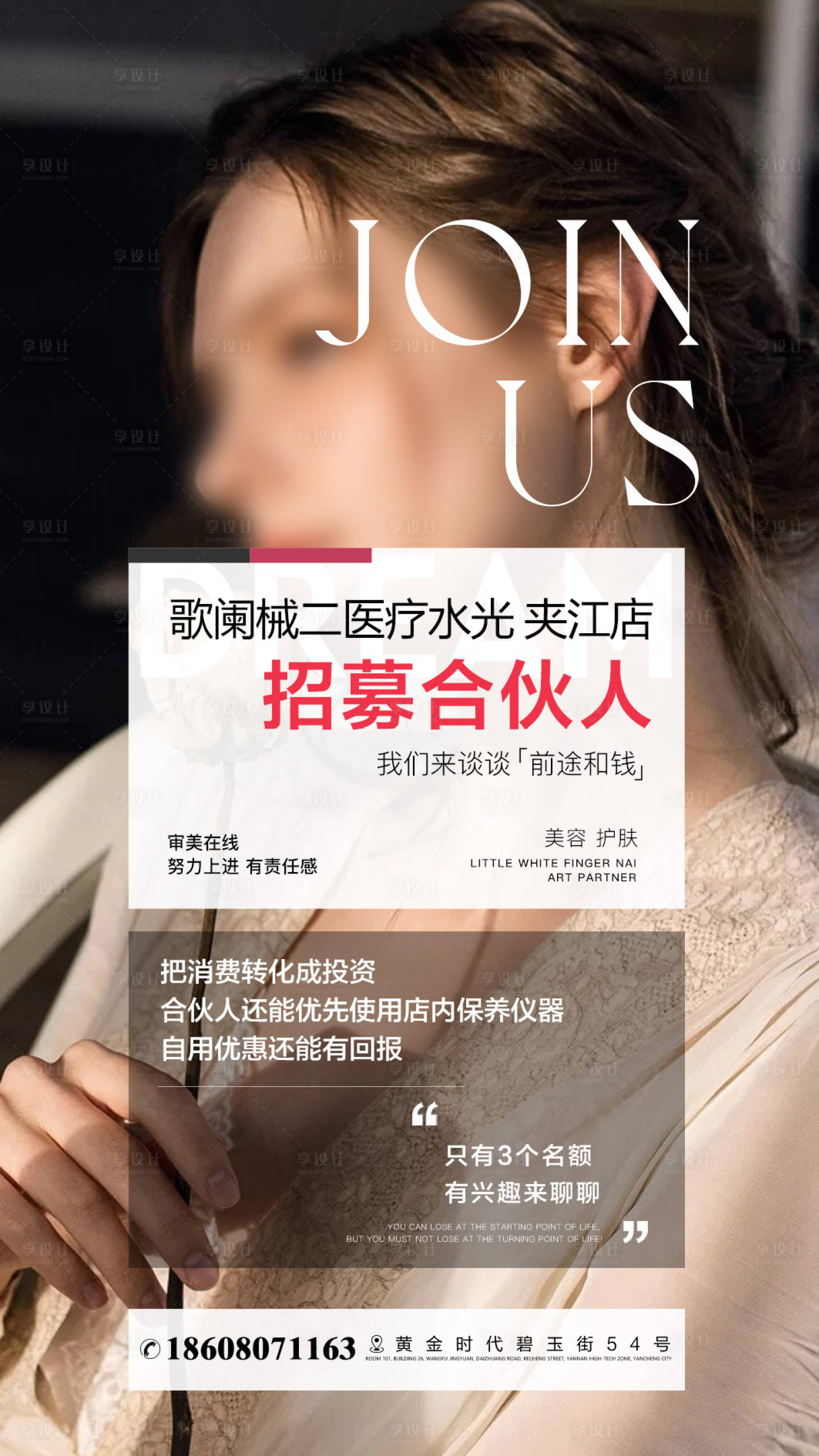 源文件下载【美业招聘海报】编号：20610029316686085